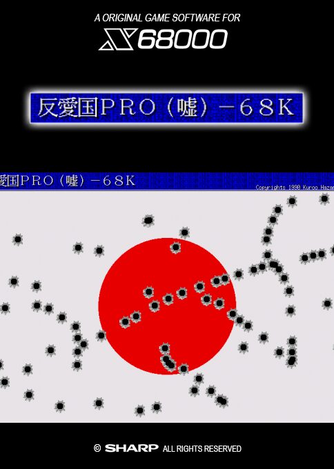 Aikoku Pro Uso-68K