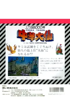 Chuka Taisen - Dos