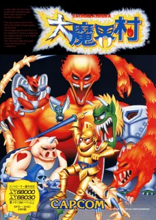Daimakaimura