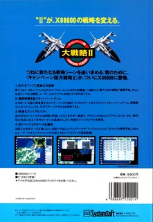 Daisenryaku II+III '90 - Dos