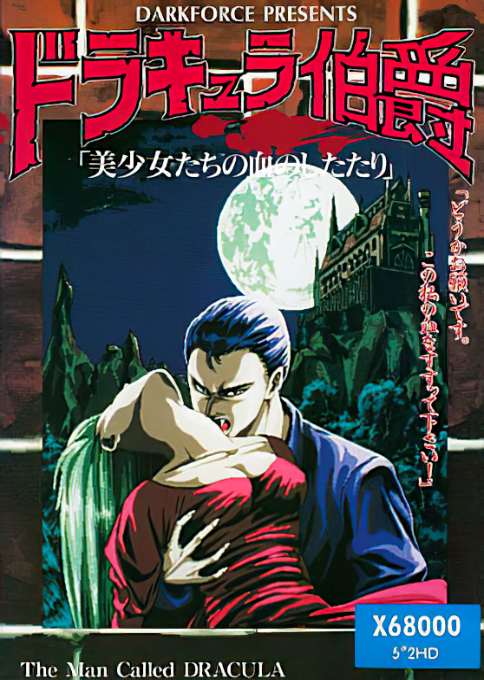Dracula Hakushaku