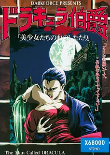 Dracula Hakushaku