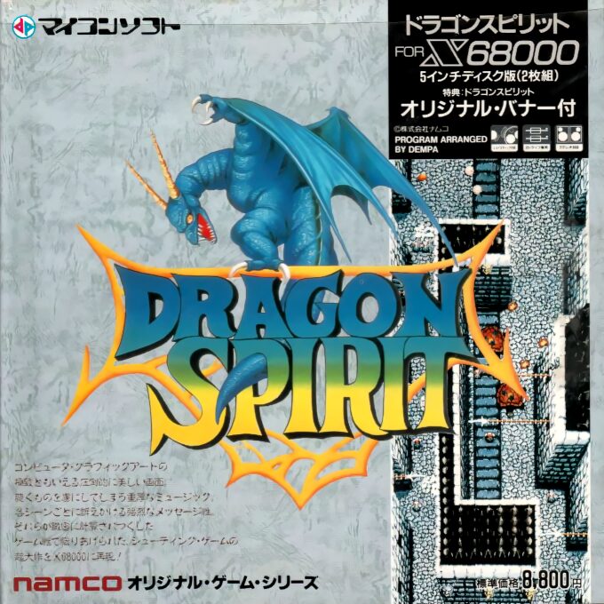 Dragon Spirit
