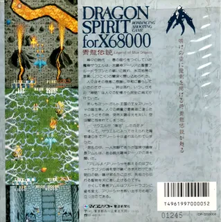 Dragon Spirit - Dos