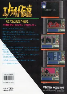Emerald Densetsu - Dos