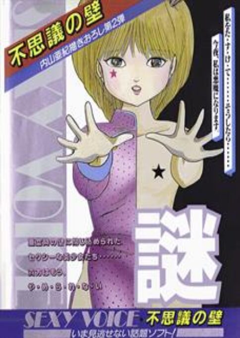 Fushigi No Kabe