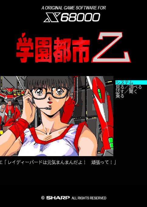 Gakuen Toshi Z
