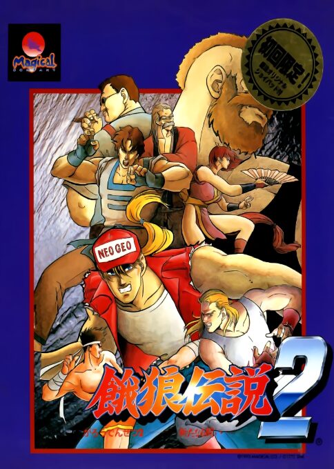 Garou Densetsu 2