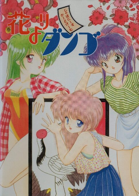 Hana Yori Dango