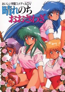 Hare Nochi Oosawagi