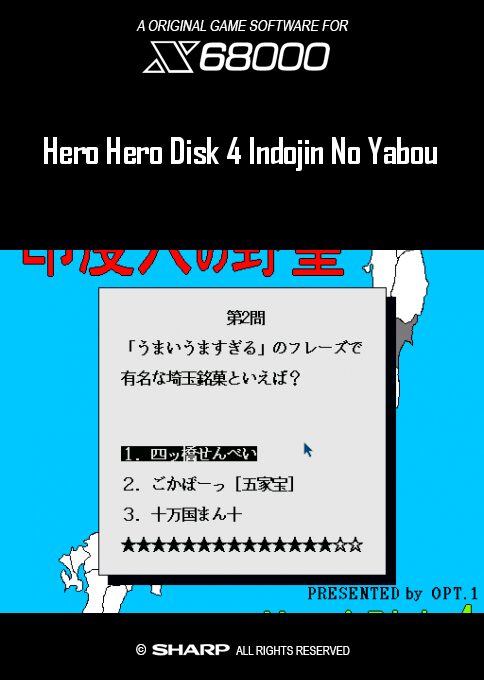 Hero Hero 4 Indojin No Yabou