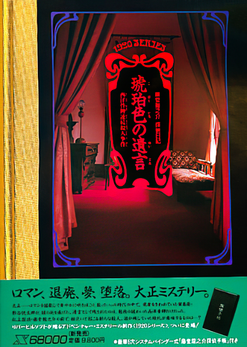Kohakuiro No Yuigon Seiyou Karuta Renzokusatsujin Jiken