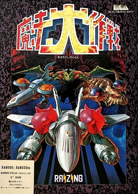 Mahou Daisakusen