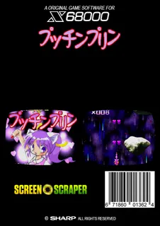 Mahou No Shooter Puti'n Plin - Dos