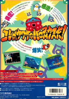 Parodius Da! - Shinwa kara Owarai e - Dos