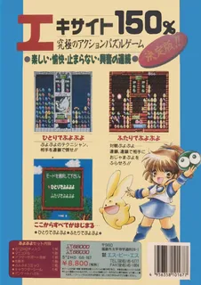 Puyo Puyo - Dos