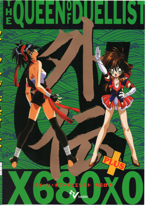 Queen of Duelists Gaiden Alpha+