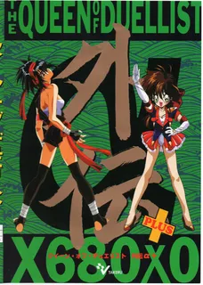 Queen of Duelists Gaiden Alpha+