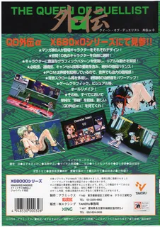 Queen of Duelists Gaiden Alpha+ - Dos