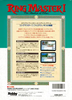 Ring Master I+II - Dos