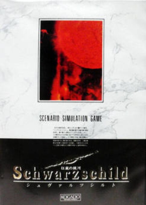 Schwarzschild Kyouran No Ginga