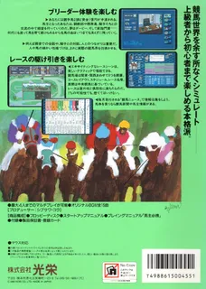 Winning Post - Dos
