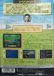 Yajiuma Pennant Race 1989 - Dos