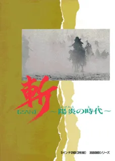 Zan Kagerou No Toki