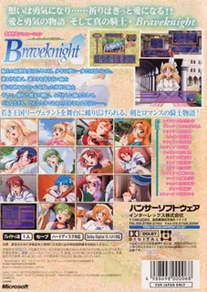 Braveknight - Leverant Eiyuuden - Dos