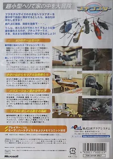Petit Copter dos