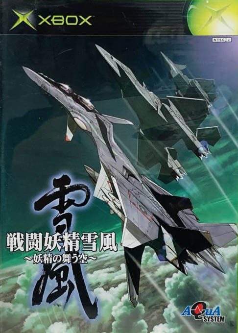 Sentou Yousei Yukikaze: Yousei no Mau Sora
