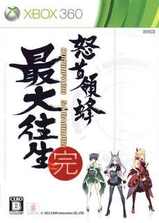 Dodonpachi Saidaioujou